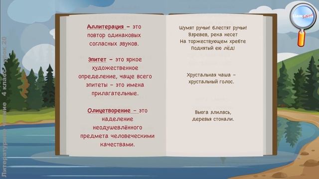Литературное чтение 4 класс (Урок№20 - Е.А. Баратынский «Весна». А.Н.Плещеев «Дети и птичка».) смотреть онлайн