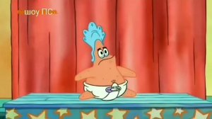 шоу Патрика стара Патрик такой маленький