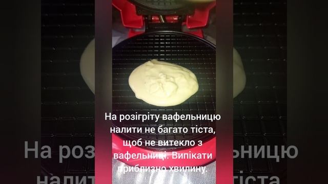 Вафлі хрусткі #как приготовить вафли #простой рецепт смотреть онлайн