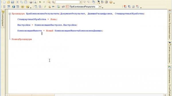 1С СКД 073 Набор данных — Объект