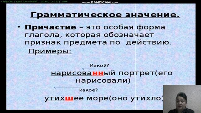 Причастие - как часть речи смотреть онлайн