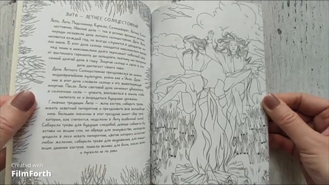 Новинка/"Колесо года. Праздники и ритуалы"/Листалка смотреть онлайн