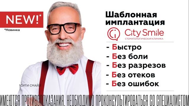 Рекламный ролик стоматологии "Сити Смайл" смотреть онлайн
