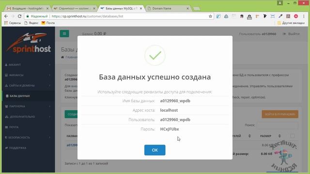 Хостинг Sprinthost.ru. Как создать базу данных смотреть онлайн