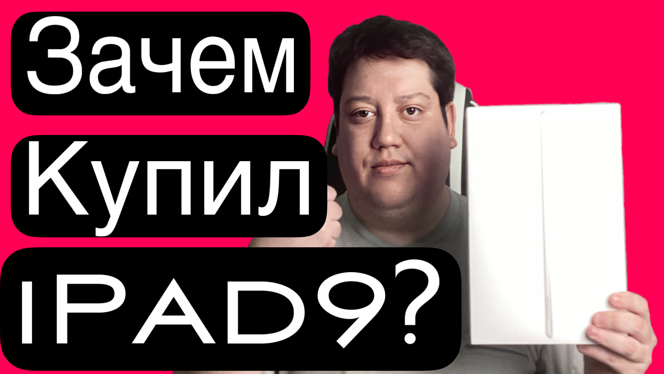 Опыт эксплуатации IPAD 9 или Зачем купил Ipad 9 смотреть онлайн