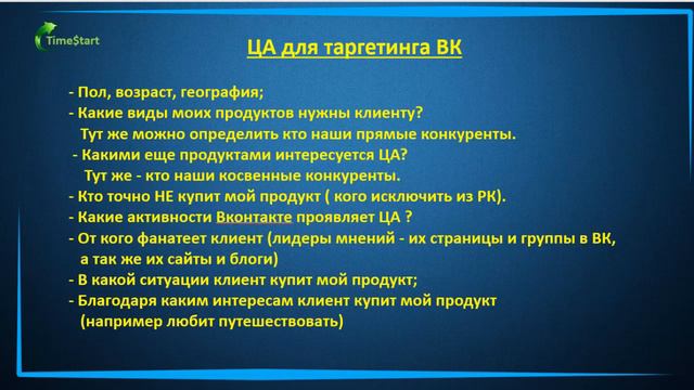 Урок 2. ЦА для таргетинга смотреть онлайн