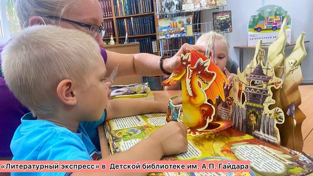 «Литературный экспресс»: Видеорепортаж о пребывании в детской библиотеке им. А.П. Гайдара смотреть онлайн