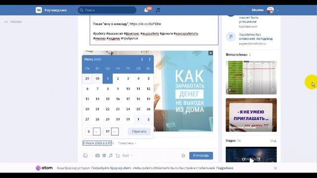 Автопостинг Вк . Отложенный постинг ВК . Группа вконтакте продвижение смотреть онлайн