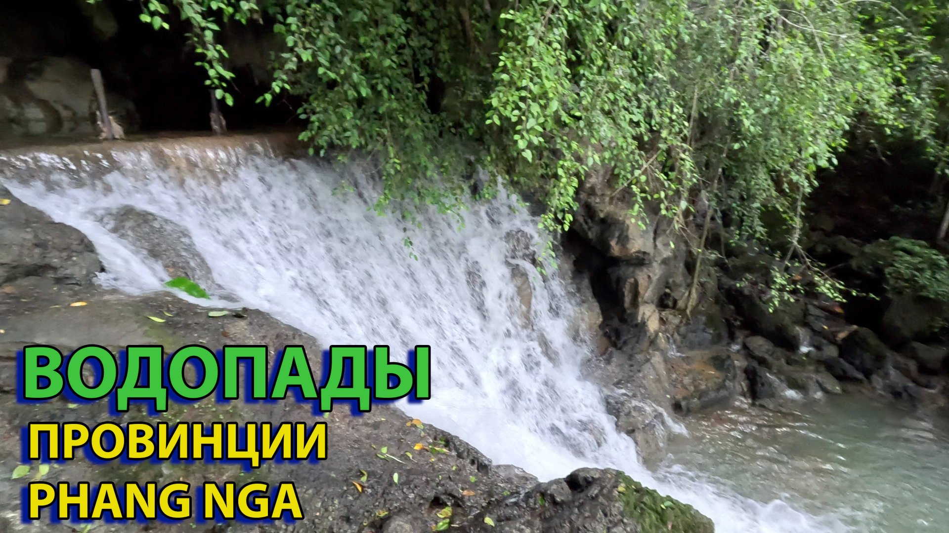 Tao Thong Waterfall провинция Phang Nga