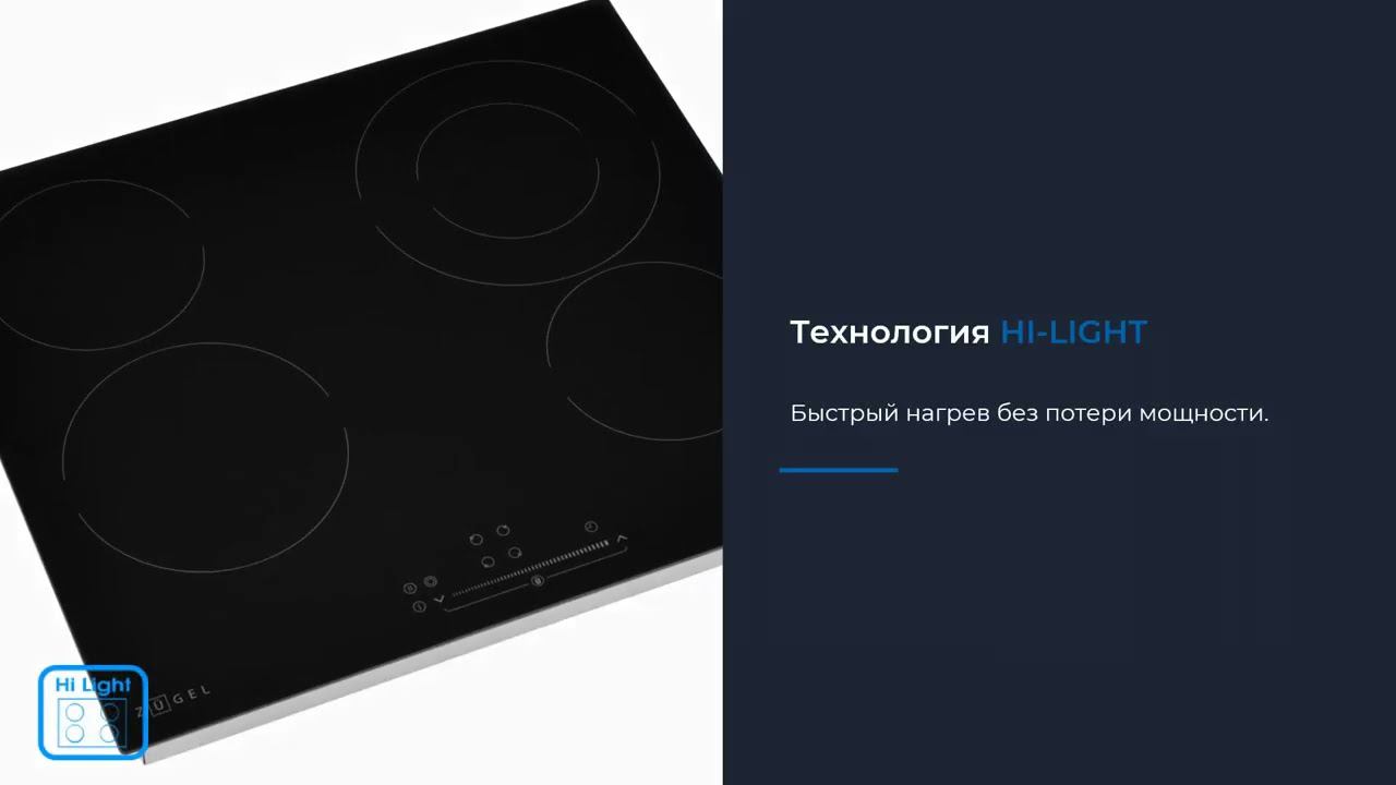 Электрическая варочная панель ZUGEL ZEH602B смотреть онлайн