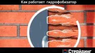 Как работает гидрофобизатор.mp4 смотреть онлайн