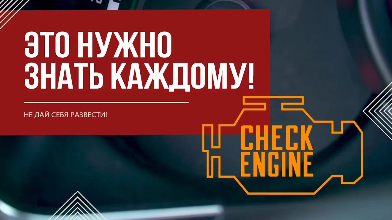 Компьютерная диагностика автомобиля. ЭТО НУЖНО ЗНАТЬ КАЖДОМУ! смотреть онлайн