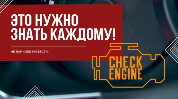 Компьютерная диагностика автомобиля. ЭТО НУЖНО ЗНАТЬ КАЖДОМУ!