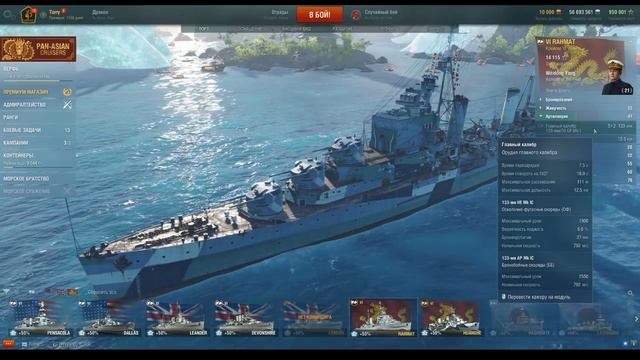 ? КРЕЙСЕРЫ ПАН-АЗИИ ? ОБЗОР ВЕТКИ World of Warships смотреть онлайн