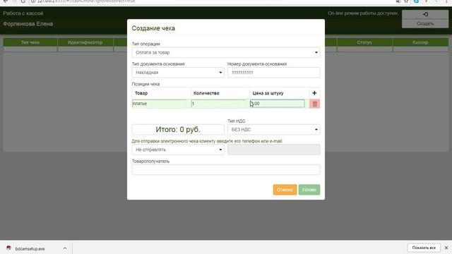 3. Работа в модуле касса ЭК-5. Возвраты и работа в офлайн режиме смотреть онлайн
