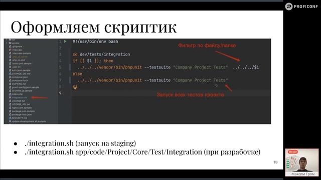 How to stop worrying and write integration tests—Max Grom смотреть онлайн
