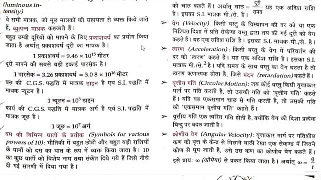 LUCENT'S PHYSICS (लुसेंट भौतिक विज्ञान)(UNITS) MATRA IN HINDI VIDEO-01 смотреть онлайн