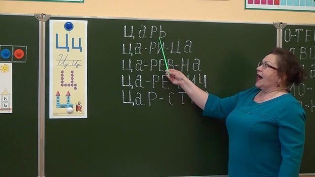Урок обучения грамоте "Звук [ц], буквы Ц, ц" (1 класс) смотреть онлайн