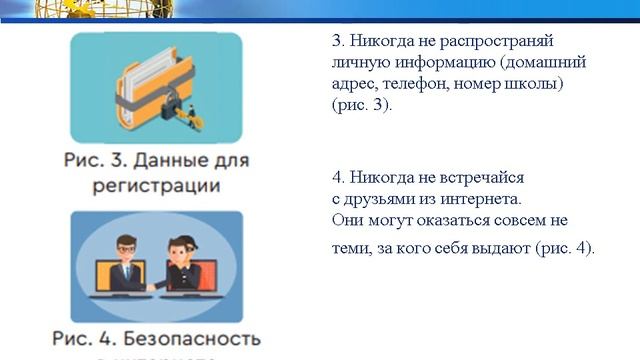 1кл, 4 урок Безопасность при работе в сети Интернет смотреть онлайн