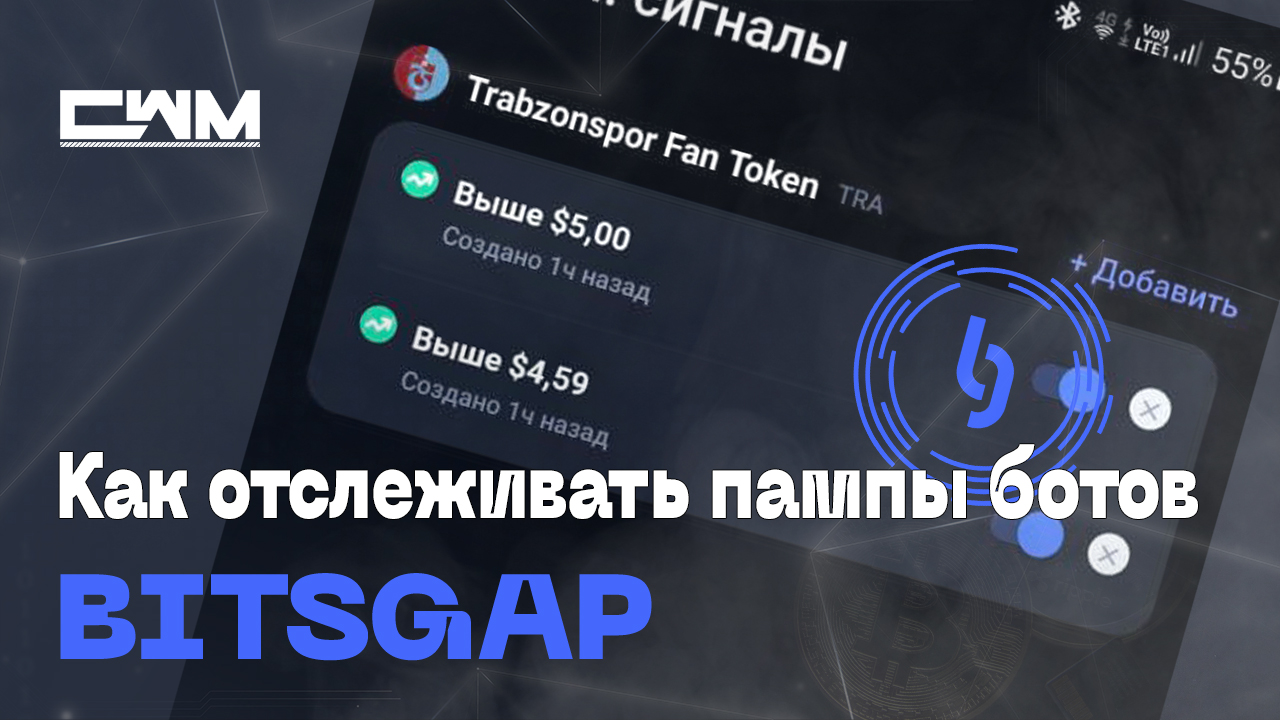 Как отслеживать пампы ботов BitsGap и закрывать их вовремя. Take Profit по цене.