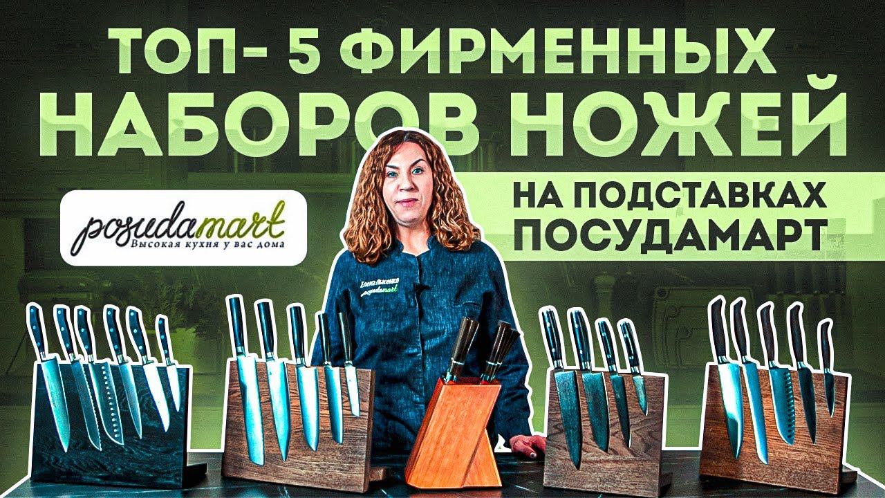 Лучшие кухонные ножи | Рейтинг наборов поварских ножей для любых целей — 2023 смотреть онлайн