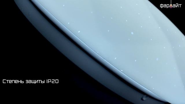 Светодиодный потолочный светильник СПО Бриллиант Фарлайт смотреть онлайн