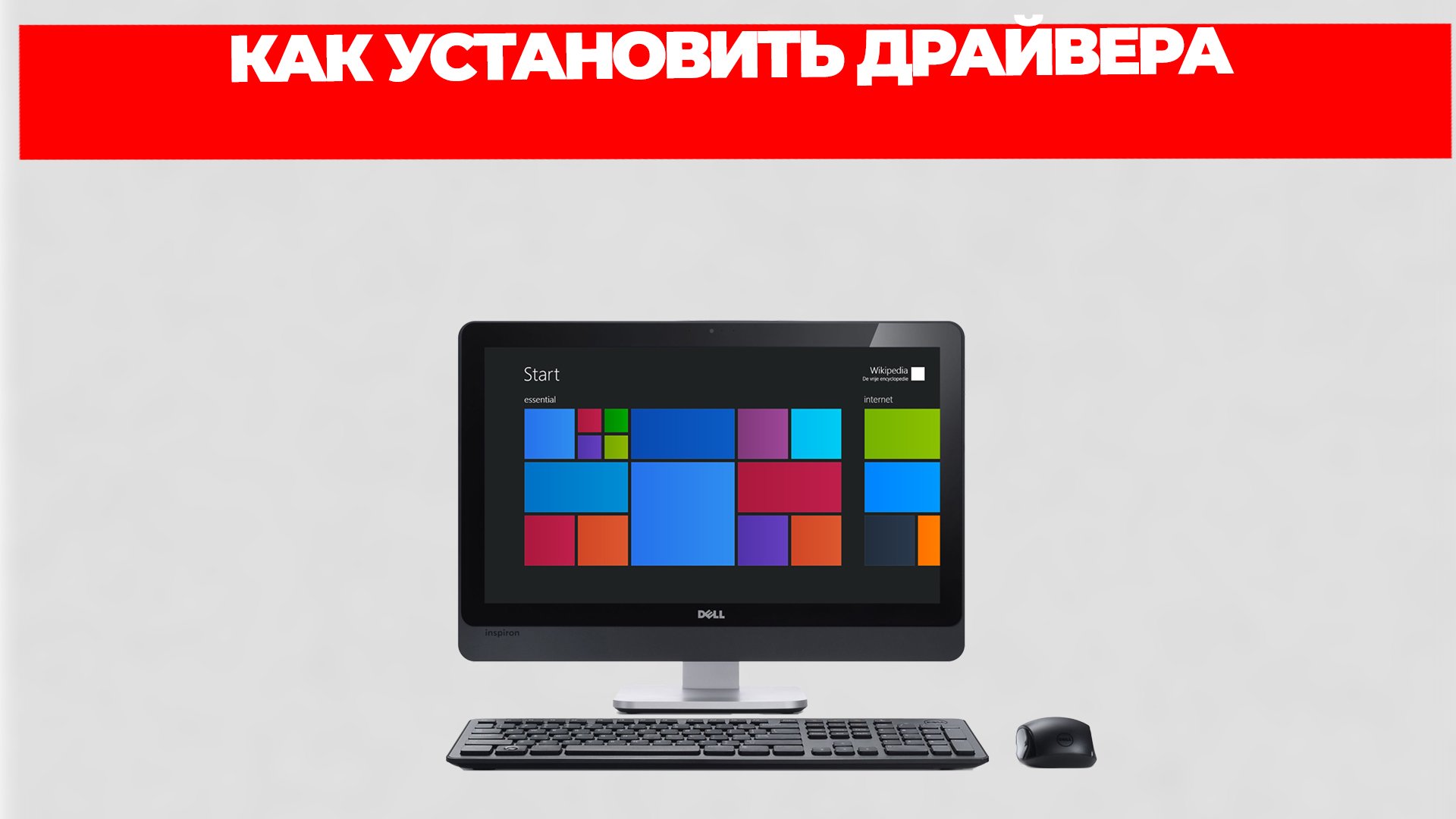 КАК УСТАНОВИТЬ ДРАЙВЕРА смотреть онлайн