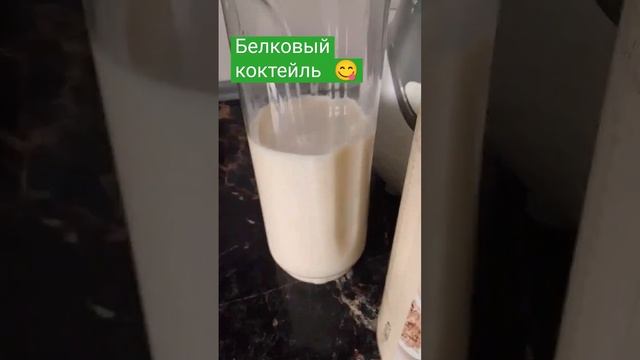 Коктейль можно делать в шейкере, но в блендере в разы вкуснее. #велнес#бады#белок#орифлейм смотреть онлайн