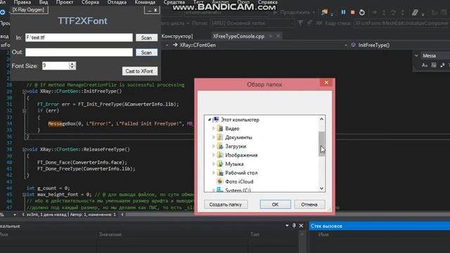 TTF to XFont cast смотреть онлайн