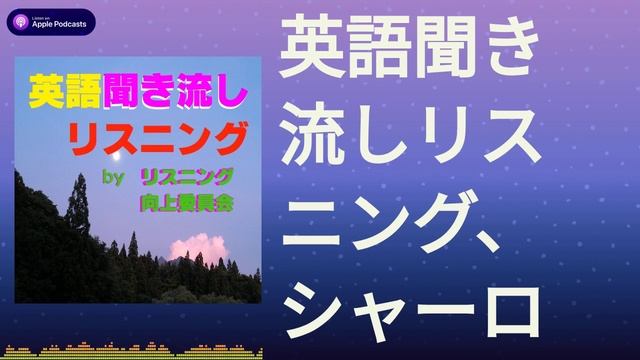 英語聞き流しリスニング、シャーロックホームズ　事件 смотреть онлайн