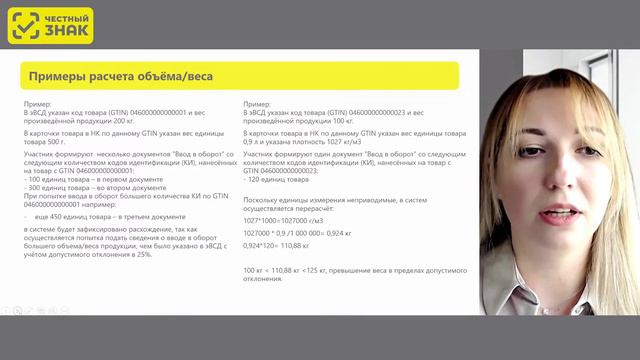 Вебинар об осуществлении проверки соответствия информации смотреть онлайн