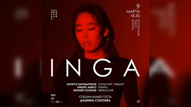 Инга Ингрид (Инга Халтанова) (24.02.2021) смотреть онлайн
