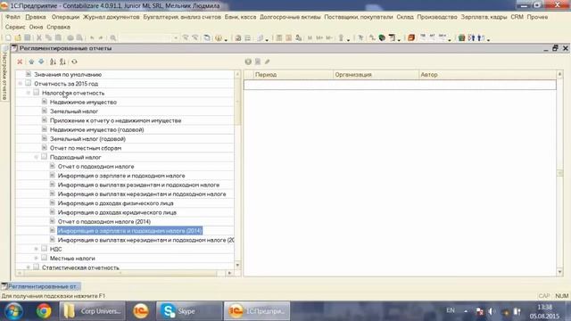 Урок 2.12.16. Отчеты по ЗП MED08, 4 BASS, отчеты по ПН в 1С для Молдовы (устаревшие) смотреть онлайн