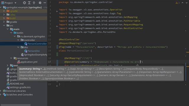 Подключение Springdoc для автоматизации документирования REST API смотреть онлайн