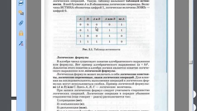 ИНФОРМАТИКА 8 класс Пр 13 смотреть онлайн