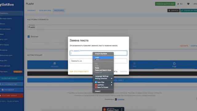 PlaylistBox - Замена текста в названии канала смотреть онлайн