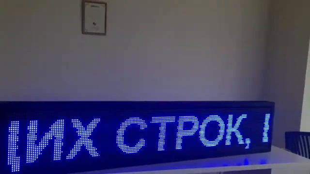 Светодиодное табло Бегущая строка смотреть онлайн