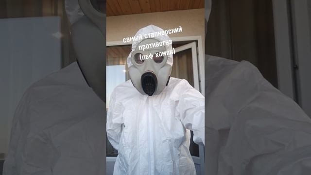 самый сталкерский противогаз пбф хомяк #stalker #shorts #противогаз #коллекция #врек смотреть онлайн