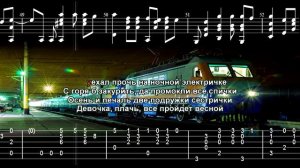 Алёна Апина - Электричка / Аранжировка для гитары + Караоке.