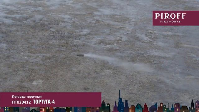 Петарды терочные "ТОРТУГА 4" ПТ020412 смотреть онлайн