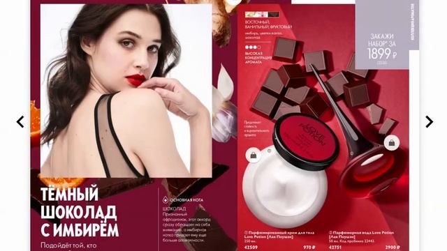 Встречайте 11 каталог 2023 года! Предложение действует с 31.07 по 19.08.2023г. смотреть онлайн