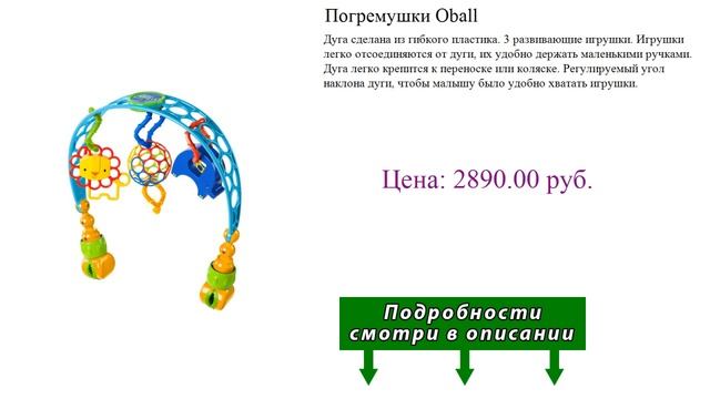 Погремушки Oball смотреть онлайн