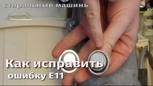 Как исправить ошибку E11 в стиральной машине с сушкой Hoover.flv смотреть онлайн