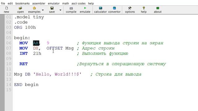 Hello World на Ассемблере смотреть онлайн
