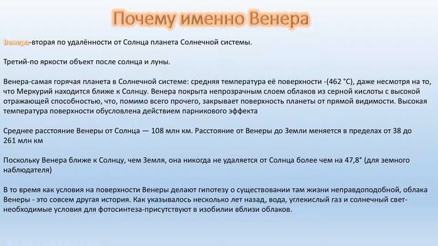 Венера спасет Землю,Богиня любви и красоты! Она единственная даст энергию для жизни людей. смотреть онлайн