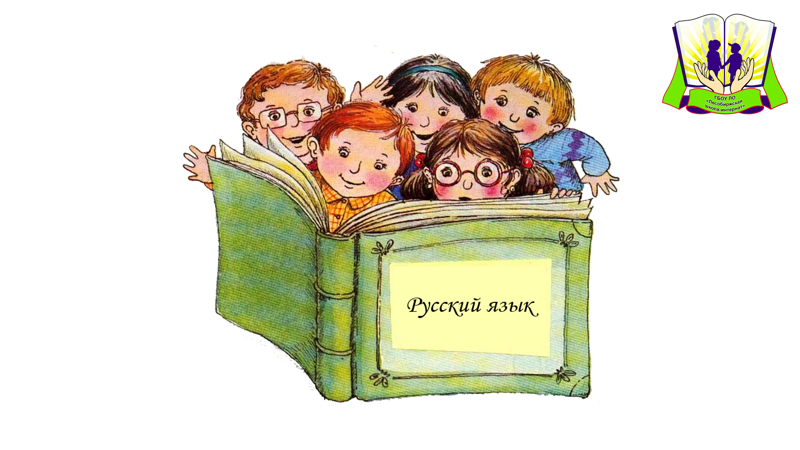 Неделя русского языка смотреть онлайн