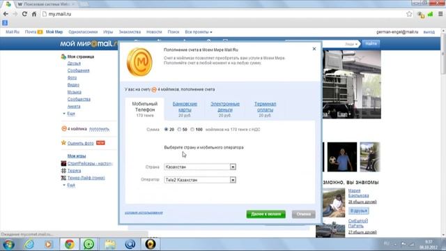 пополнение мэйликов на @mail ru смотреть онлайн