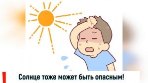 Летний отдых детей. Безопасность. Памятка для родителей.