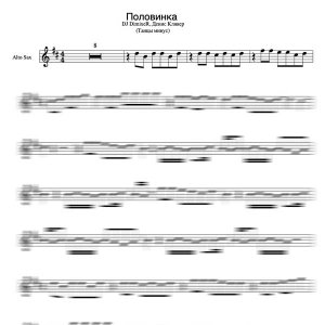 DJ DimixeR, Денис Клявер – Половинка (Ноты и минусовка для Саксофона Альт)