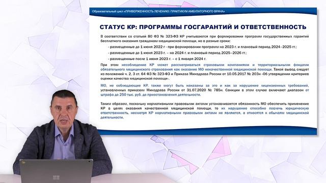 Приверженность лечению и проблемы клинических рекомендаций